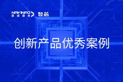 28圈旗下杰发科技荣膺2023年AUTOSEMO创新产品优秀案例