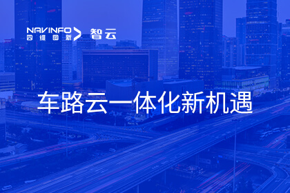 28圈张建平：紧抓车路云一体化发展机遇 推动更多应用场景落地