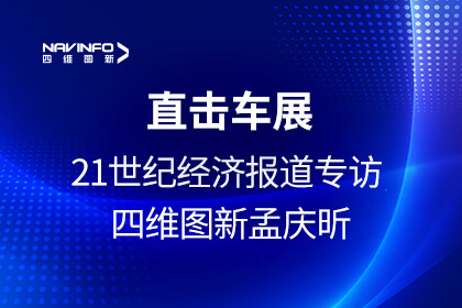 《21世纪经济报道》专访28圈孟庆昕